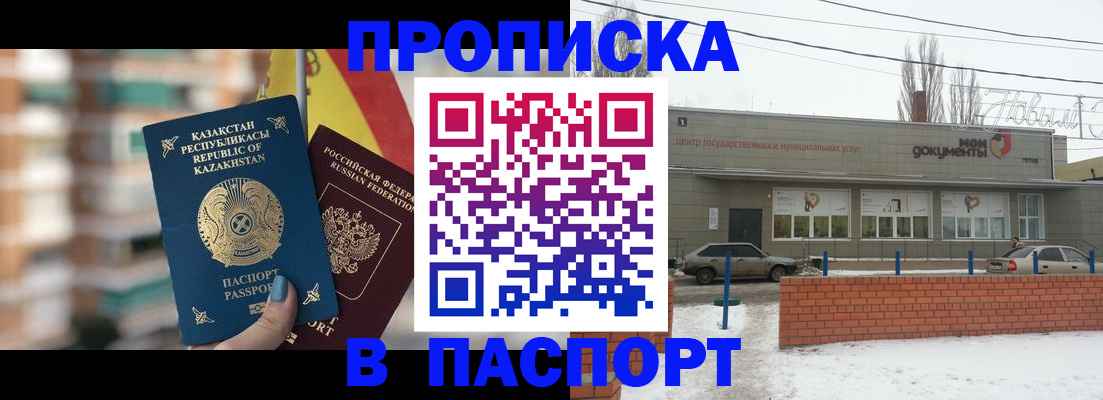 временная регистрация для школы в Оренбурге