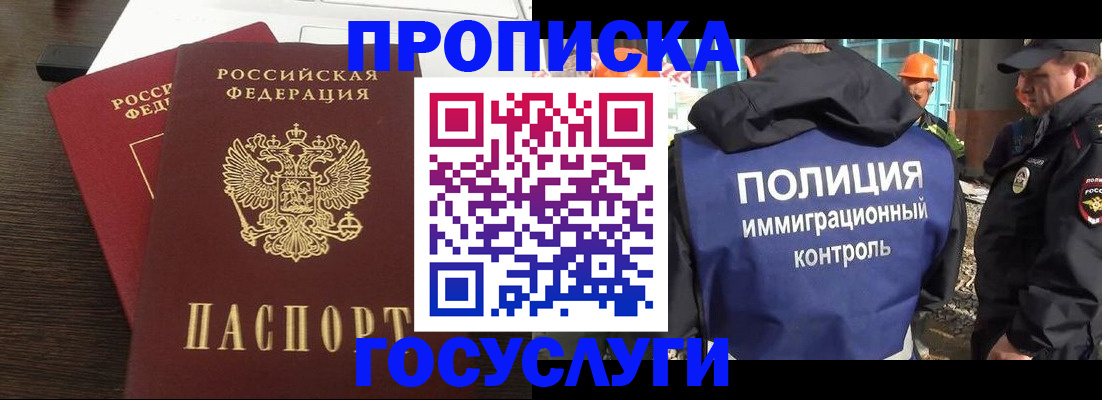 прописка для работы в Оренбурге