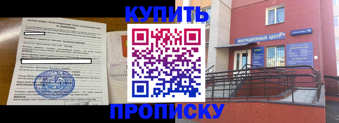 прописка для школы в Оренбурге