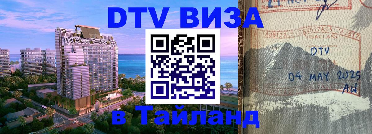 Сколько стоит DTV виза — актуальные цены, оформление даже без документов - 05.10.2025 